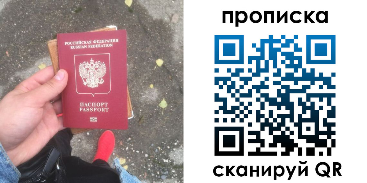 купить прописку в Ухте